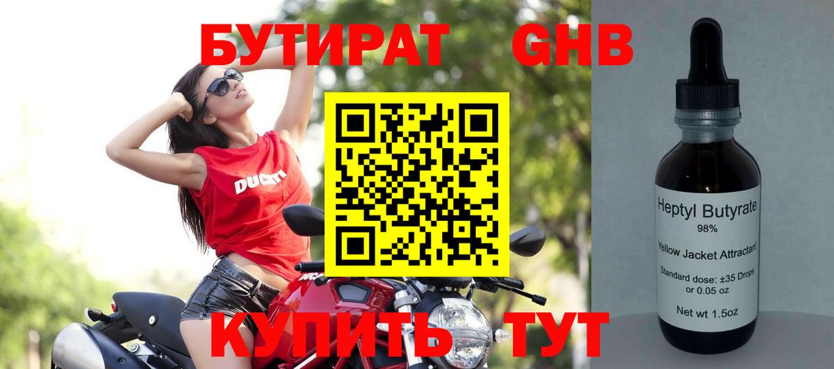 Бутират BDO Северск