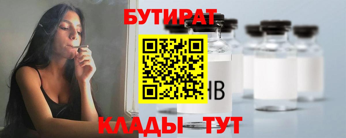 БУТИРАТ оксана  Вход с VPN  БУТИРАТ  Северск 