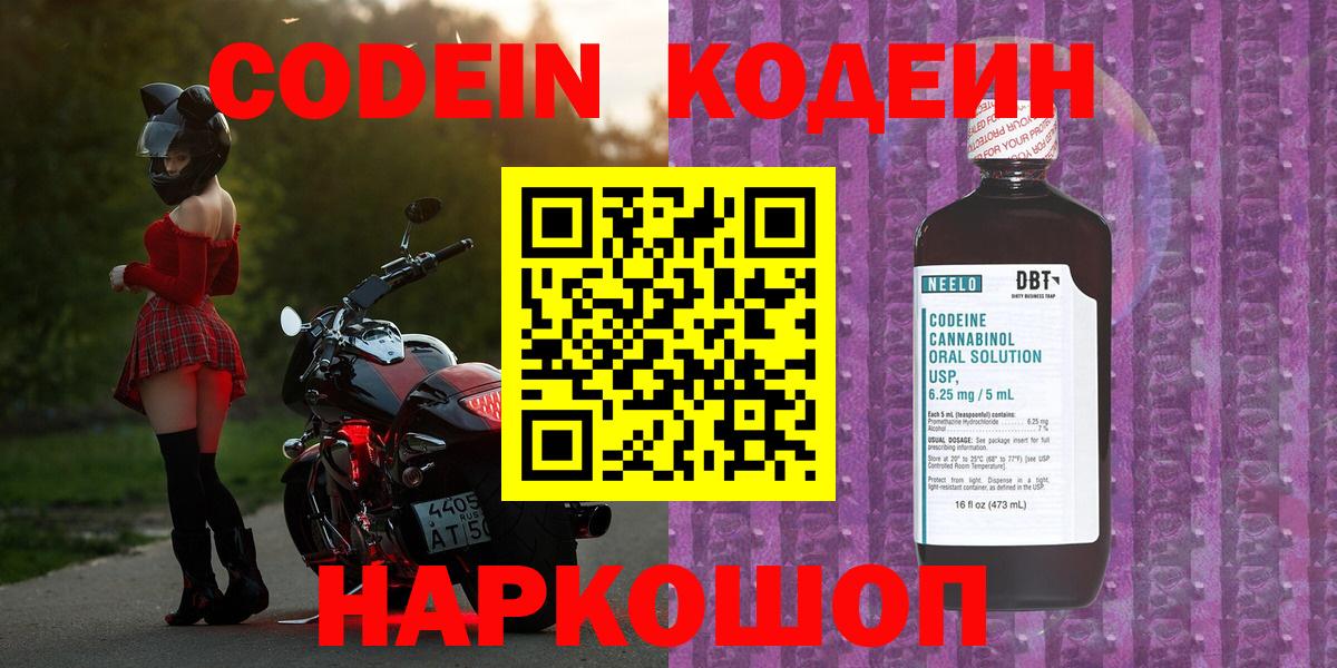 продажа наркотиков  Кодеиновый сироп Lean Purple Drank  Вход с VPN  Северск  Кодеин напиток Lean (лин) 