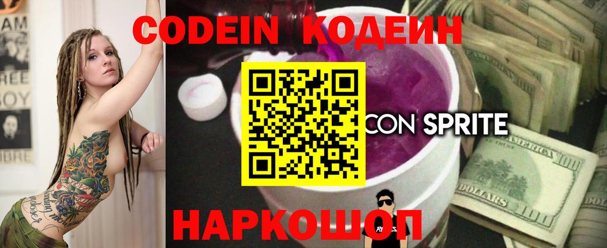 Codein Purple Drank Северск