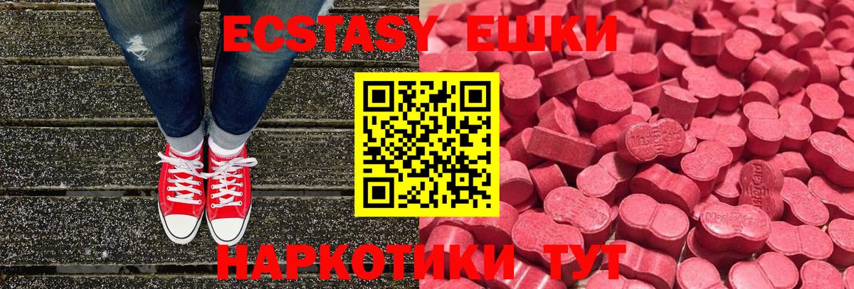 ЭКСТАЗИ ешки  Ecstasy TESLA  Ecstasy  Северск  Вход с VPN 