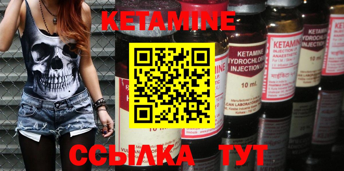 КЕТАМИН VHQ Северск