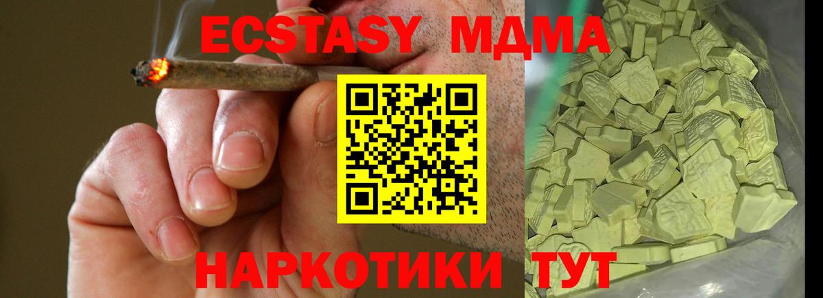 Северск  МДМА Molly  МДМА crystal  Вход с VPN 