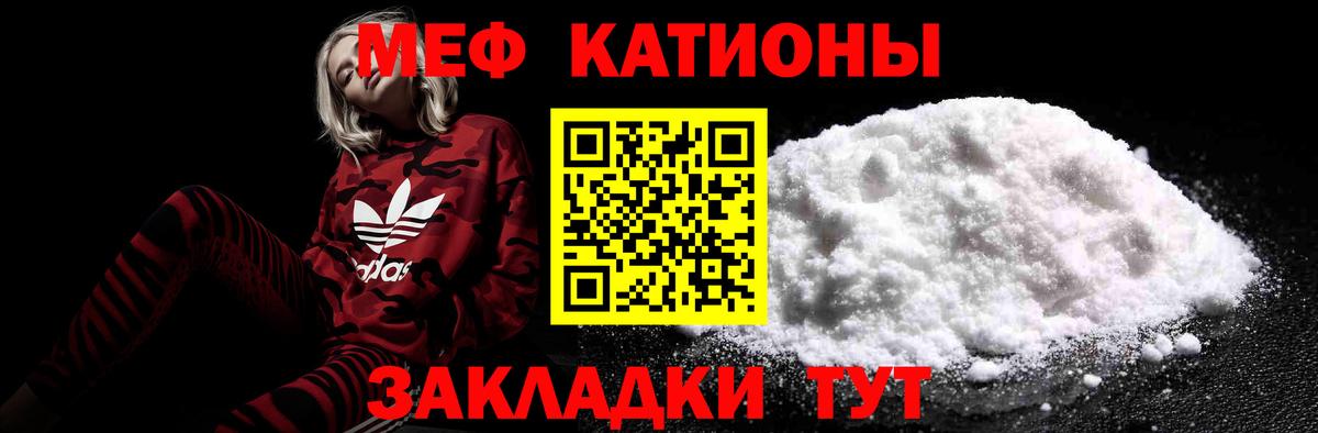 Меф мяу мяу мука Северск