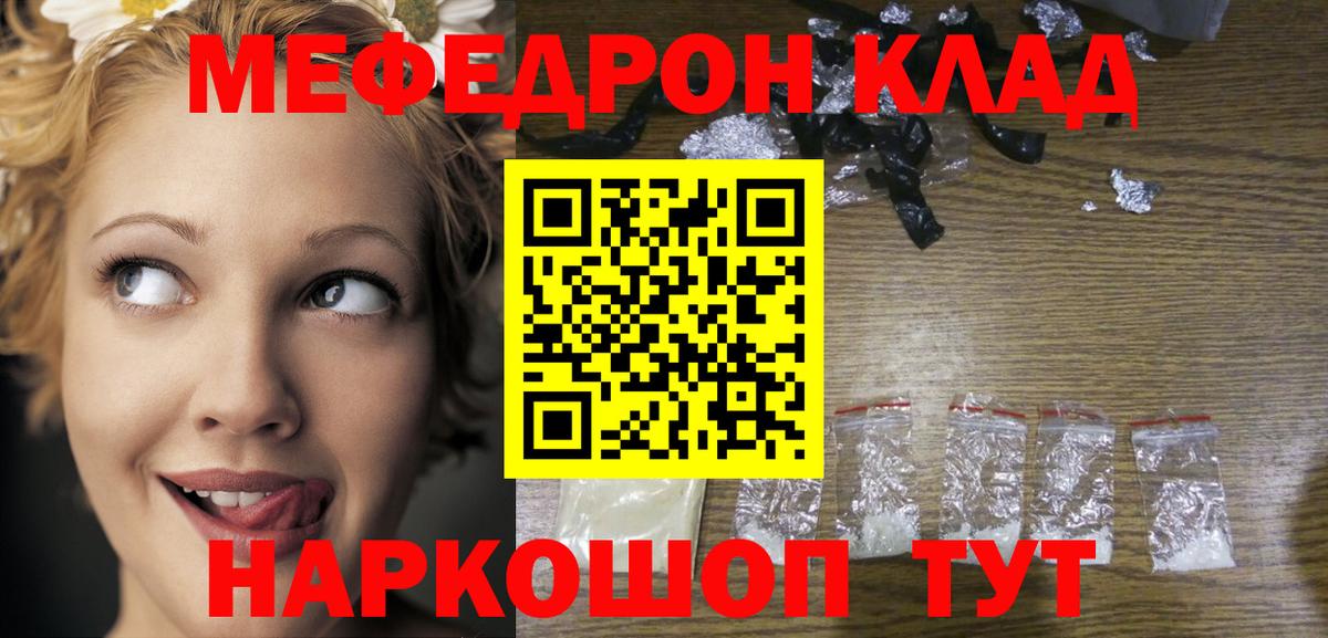 МЕФ  МЕФ 4 MMC  Вход с VPN  Северск  МЯУ-МЯУ мука 