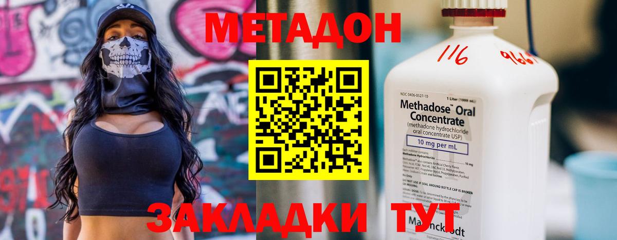 МЕТАДОН methadone  Вход с VPN  Северск  МЕТАДОН белоснежный 